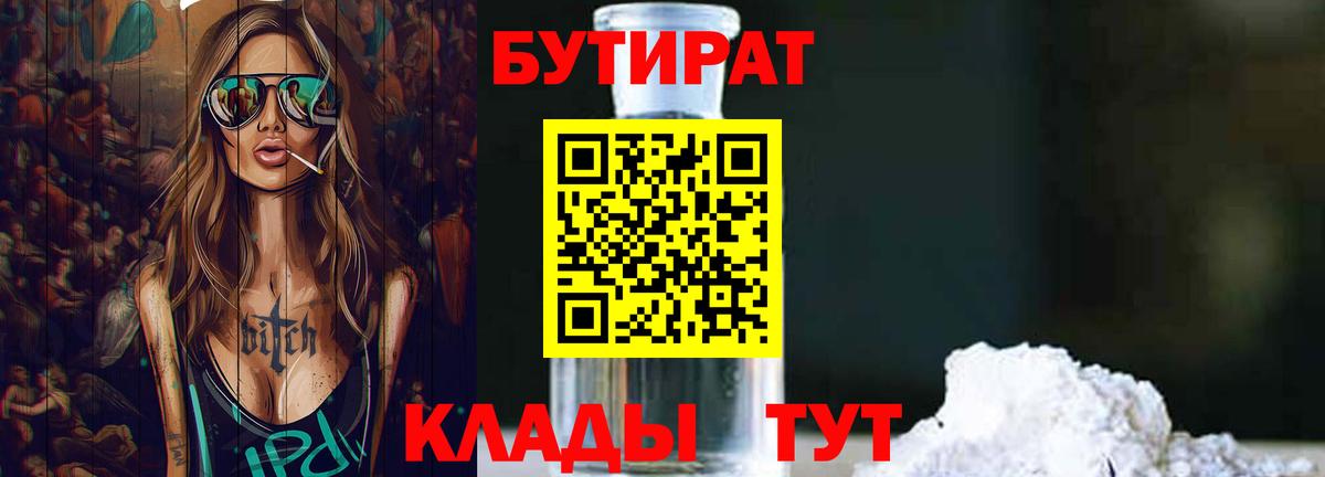 Рыбинск  Бутират  Вход с VPN  Бутират Butirat 