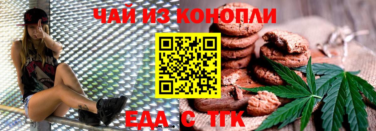 Печенье с ТГК марихуана  Вход с VPN  Рыбинск 