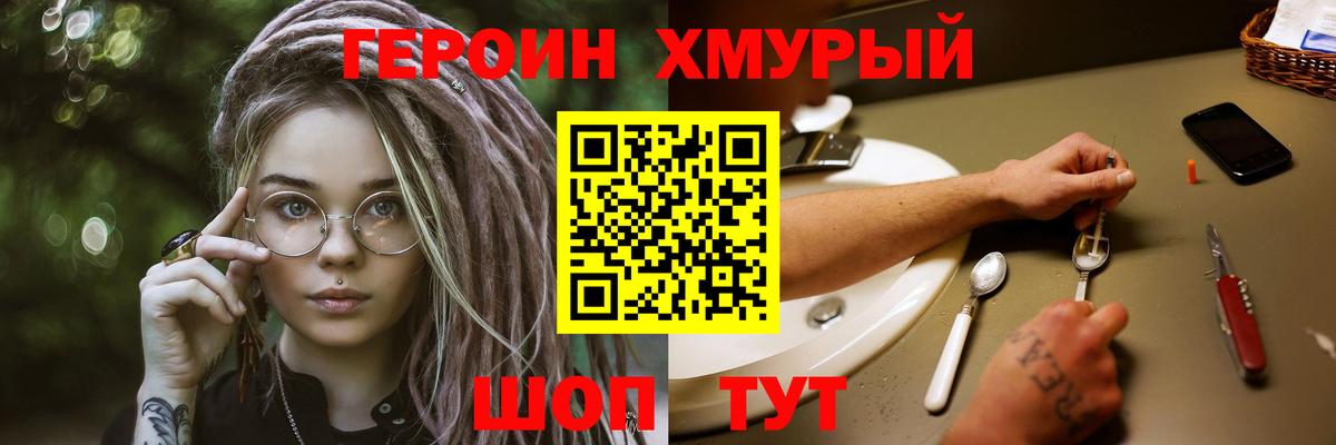 ГЕРОИН  Вход с VPN  Рыбинск  ГЕРОИН хмурый 