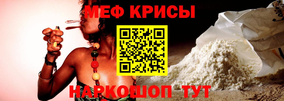 Меф кристаллы Рыбинск