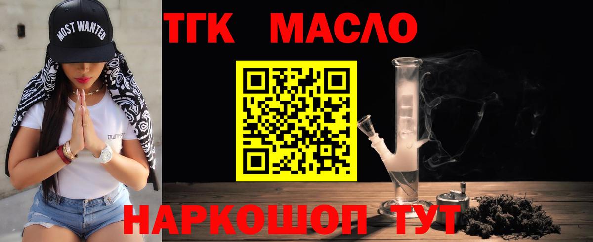 Рыбинск  Дистиллят ТГК вейп  Дистиллят ТГК Wax  Вход с VPN 